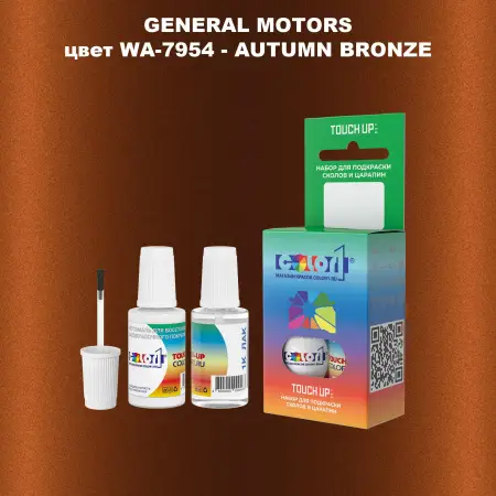Краска для сколов во флаконе с кисточкой GM, цвет  WA - 7954 - AUTUMNBRONZE