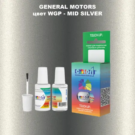 Краска для сколов во флаконе с кисточкой GM, цвет  WGP - MIDSILVER