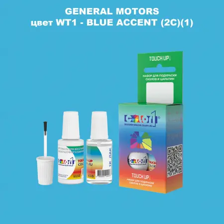 Краска для сколов во флаконе с кисточкой GM, цвет  WT1 - BLUEACCENT(2C)(1)