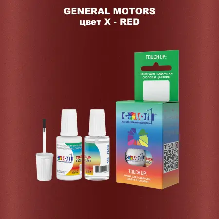 Краска для сколов во флаконе с кисточкой GM, цвет  X - RED