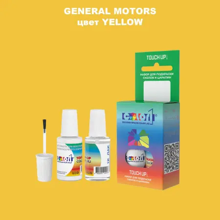 Краска для сколов во флаконе с кисточкой GM, цвет  YELLOW