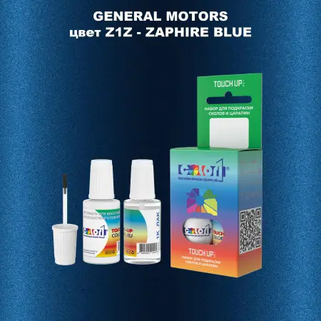 Краска для сколов во флаконе с кисточкой GM, цвет  Z1Z - ZAPHIREBLUE