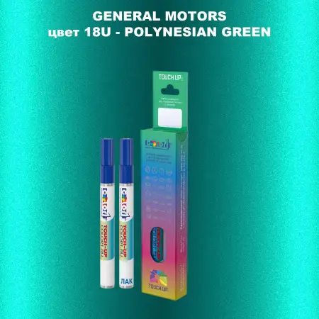 Маркер с краской GM цвет 18U - POLYNESIANGREEN