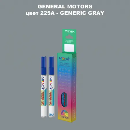 Маркер с краской GM цвет 225A - GENERICGRAY
