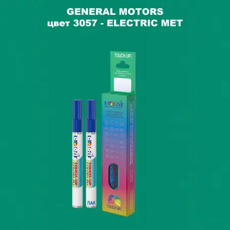 Маркер с краской GM цвет 3057 - ELECTRICMET