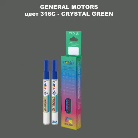 Маркер с краской GM цвет 316C - CRYSTALGREEN