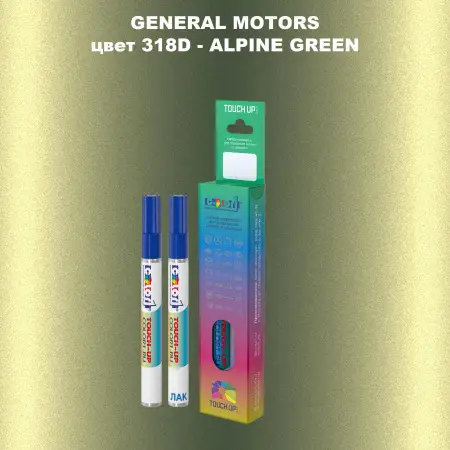 Маркер с краской GM цвет 318D - ALPINEGREEN