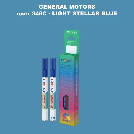 Маркер с краской GM цвет 348C - LIGHTSTELLARBLUE