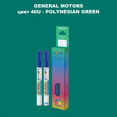 Маркер с краской GM цвет 46U - POLYNESIANGREEN