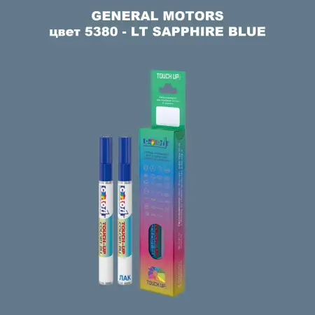 Маркер с краской GM цвет 5380 - LTSAPPHIREBLUE