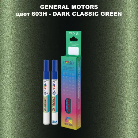Маркер с краской GM цвет 603H - DARKCLASSICGREEN