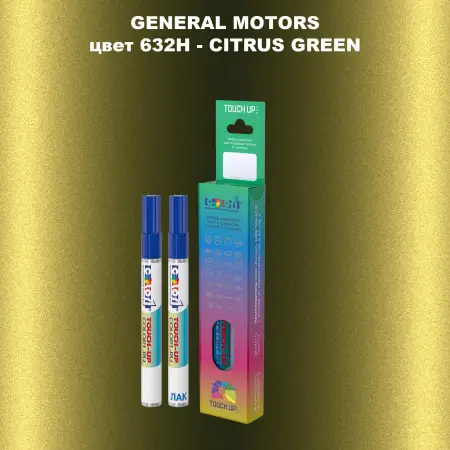 Маркер с краской GM цвет 632H - CITRUSGREEN