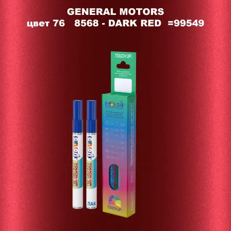 Маркер с краской GM цвет 768568 - DARKRED