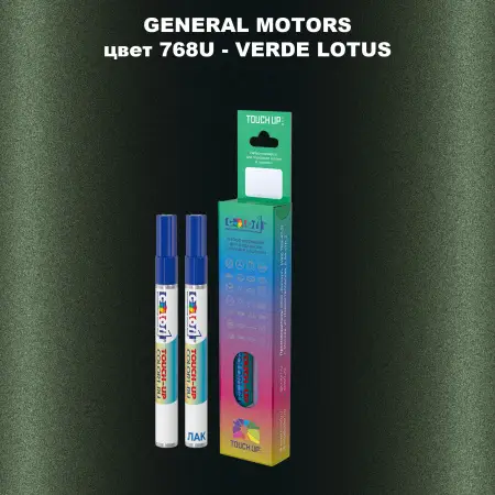 Маркер с краской GM цвет 768U - VERDELOTUS