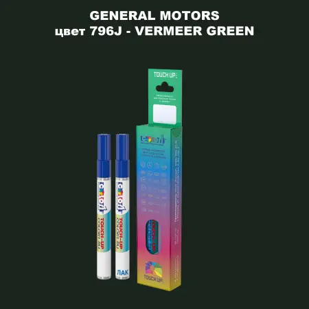 Маркер с краской GM цвет 796J - VERMEERGREEN