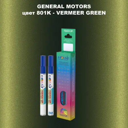 Маркер с краской GM цвет 801K - VERMEERGREEN