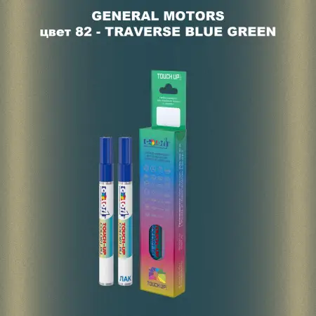 Маркер с краской GM цвет 82 - TRAVERSEBLUEGREEN