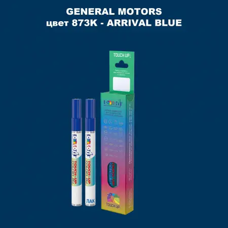 Маркер с краской GM цвет 873K - ARRIVALBLUE