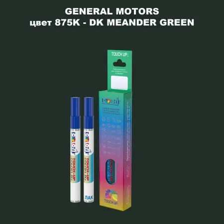 Маркер с краской GM цвет 875K - DKMEANDERGREEN