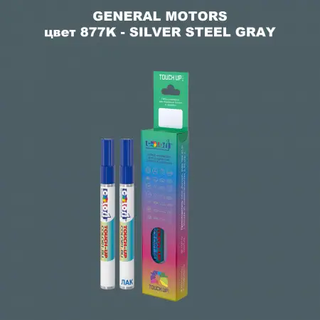Маркер с краской GM цвет 877K - SILVERSTEELGRAY