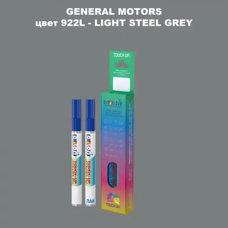 Маркер с краской GM цвет 922L - LIGHTSTEELGREY