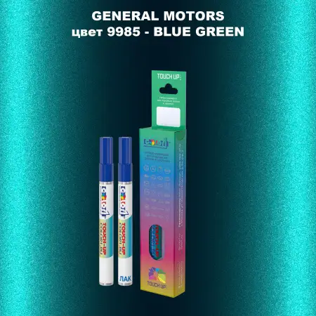 Маркер с краской GM цвет 9985 - BLUEGREEN