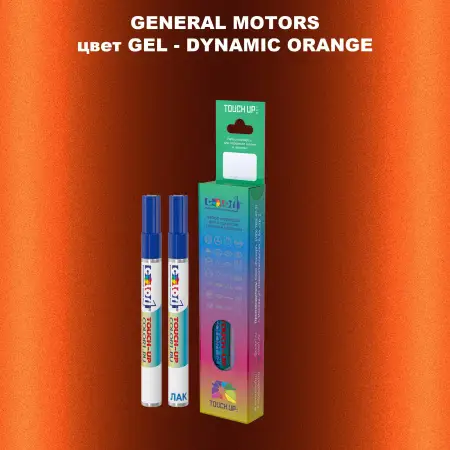 Маркер с краской GM цвет GEL - DYNAMICORANGE