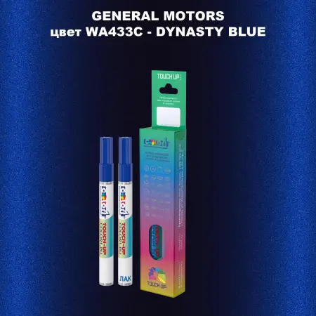Маркер с краской GM цвет WA433C - DYNASTYBLUE