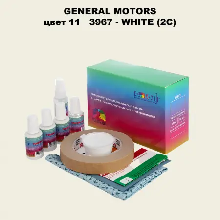 Ремкомплект для ремонта глубоких сколов и царапин GM, цвет 113967 - WHITE(2C)