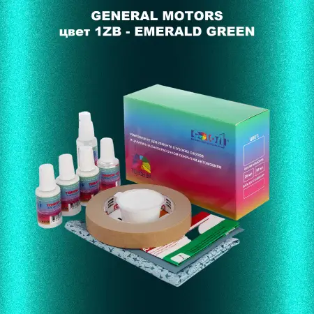Ремкомплект для ремонта глубоких сколов и царапин GM, цвет 1ZB - EMERALD GREEN
