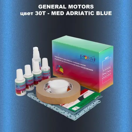 Ремкомплект для ремонта глубоких сколов и царапин GM, цвет 30T - MEDADRIATICBLUE