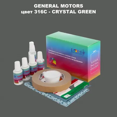Ремкомплект для ремонта глубоких сколов и царапин GM, цвет 316C - CRYSTALGREEN