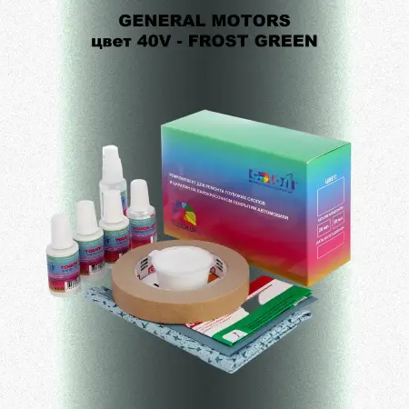 Ремкомплект для ремонта глубоких сколов и царапин GM, цвет 40V - FROSTGREEN