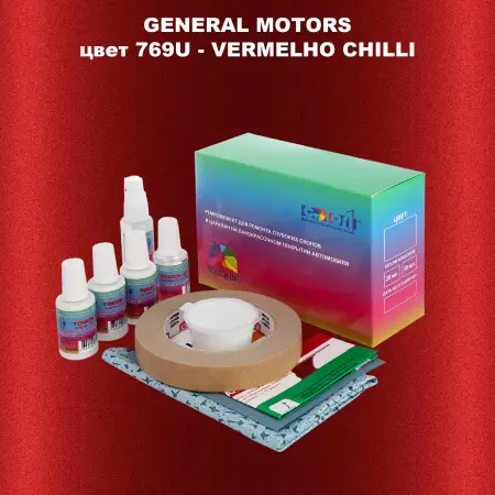 Ремкомплект для ремонта глубоких сколов и царапин GM, цвет 769U - VERMELHOCHILLI
