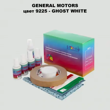 Ремкомплект для ремонта глубоких сколов и царапин GM, цвет 9225 - GHOSTWHITE