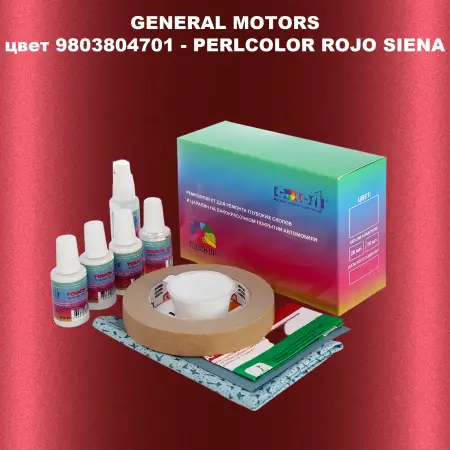 Ремкомплект для ремонта глубоких сколов и царапин GM, цвет 9803804701 - PERLCOLORROJOSIENA