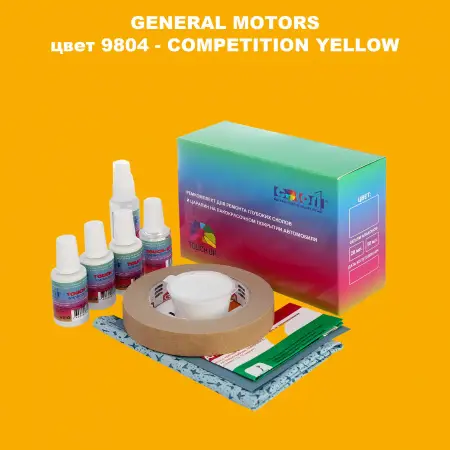 Ремкомплект для ремонта глубоких сколов и царапин GM, цвет 9804 - COMPETITIONYELLOW