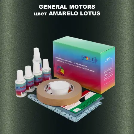 Ремкомплект для ремонта глубоких сколов и царапин GM, цвет AMARELOLOTUS