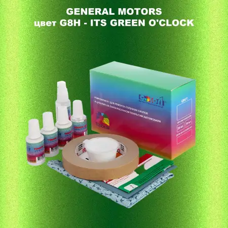 Ремкомплект для ремонта глубоких сколов и царапин GM, цвет G8H - ITSGREENO'CLOCK