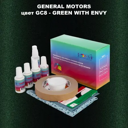 Ремкомплект для ремонта глубоких сколов и царапин GM, цвет GC8 - GREENWITHENVY