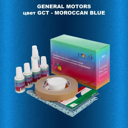 Ремкомплект для ремонта глубоких сколов и царапин GM, цвет GCT - MOROCCANBLUE