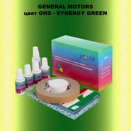 Ремкомплект для ремонта глубоких сколов и царапин GM, цвет GHS - SYNERGYGREEN