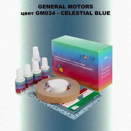 Ремкомплект для ремонта глубоких сколов и царапин GM, цвет GM034 - CELESTIALBLUE