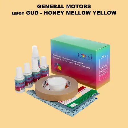 Ремкомплект для ремонта глубоких сколов и царапин GM, цвет GUD - HONEYMELLOWYELLOW
