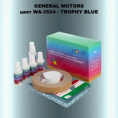 Ремкомплект для ремонта глубоких сколов и царапин GM, цвет WA - 3524 - TROPHYBLUE