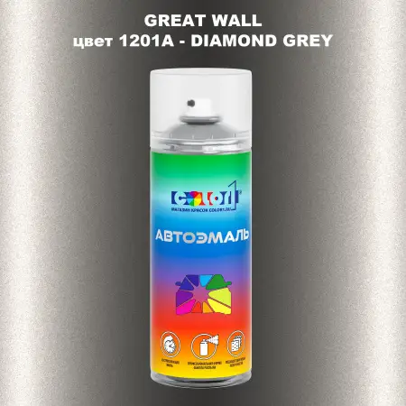 Аэрозольная краска GREATWALL, цвет 1201A - DIAMOND GREY