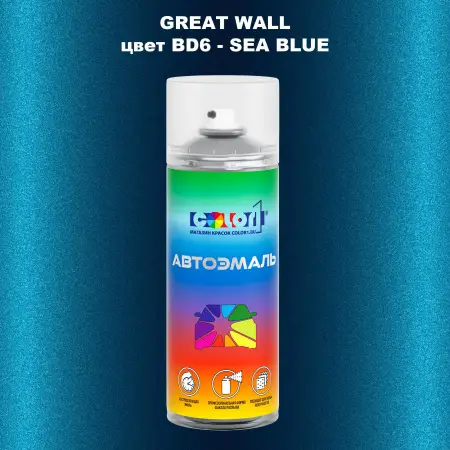 Аэрозольная краска GREATWALL, цвет BD6 - SEA BLUE