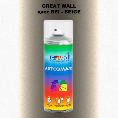Аэрозольная краска GREATWALL, цвет BEI - BEIGE