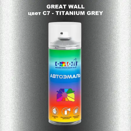 Аэрозольная краска GREATWALL, цвет C7 - TITANIUM GREY