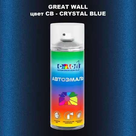 Аэрозольная краска GREATWALL, цвет CB - CRYSTAL BLUE
